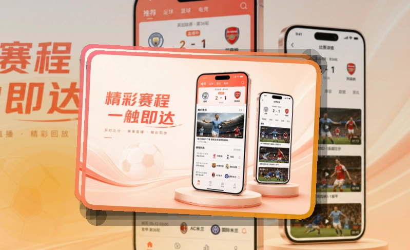 欧博官网手机看赛双端安装｜手机回访更自然